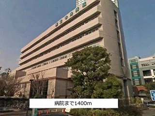 病院まで1400m