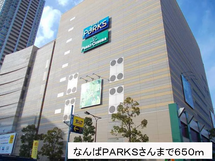 なんばPARKSさんまで650m