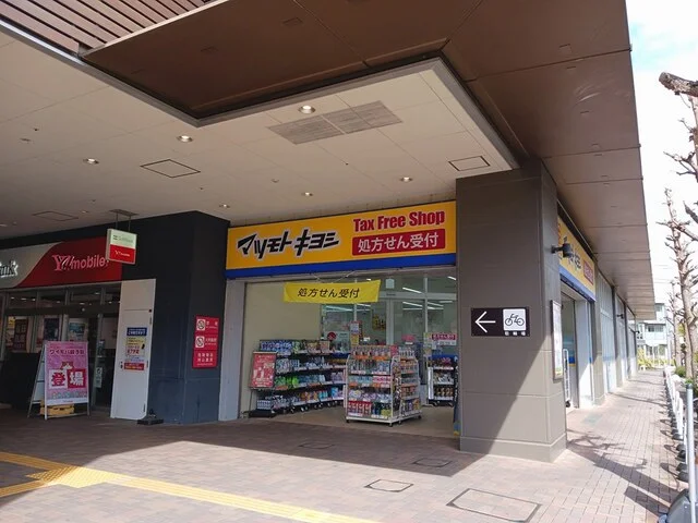 マツモトキヨシまで645m