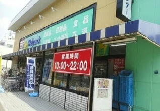 ウェルパークまで130m