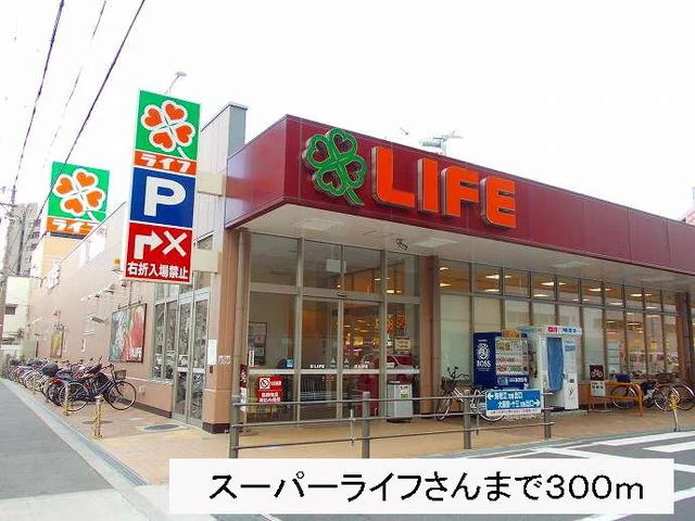 スーパーライフさんまで300m