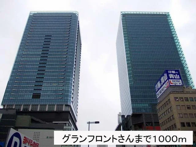 グランフロントさんまで1000m