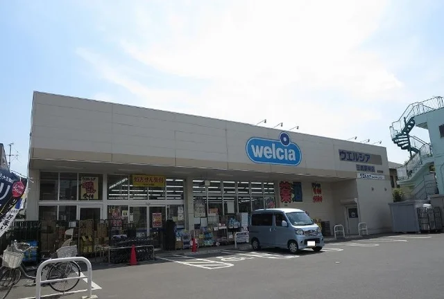 ウエルシアまで650m