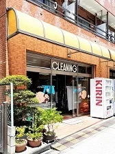 フタバクリーニングまで55m