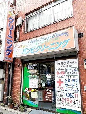バンビクリーニング川越店まで208m