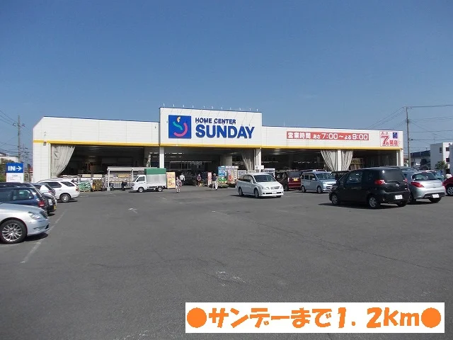 サンデー弘前店まで1200m