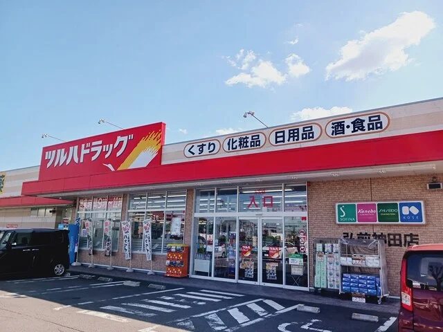 ツルハドラッグ弘前神田店まで2000m