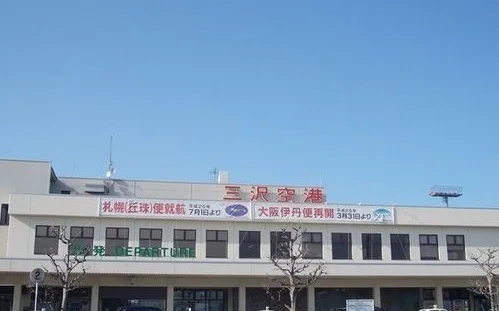 三沢空港まで2700m