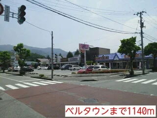ベルタウンまで1140m