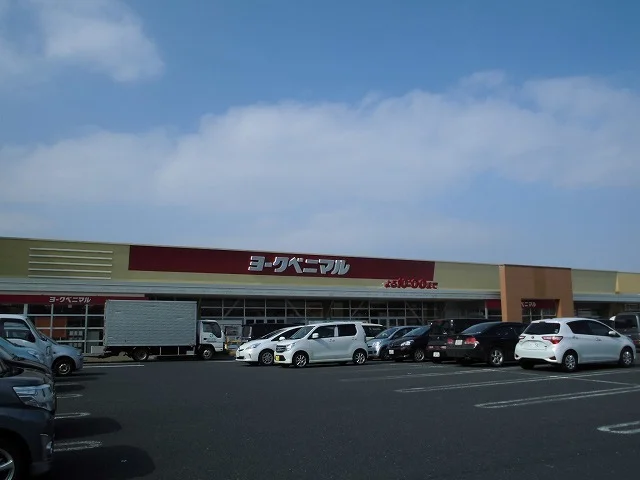 ヨークベニマルまで1500m