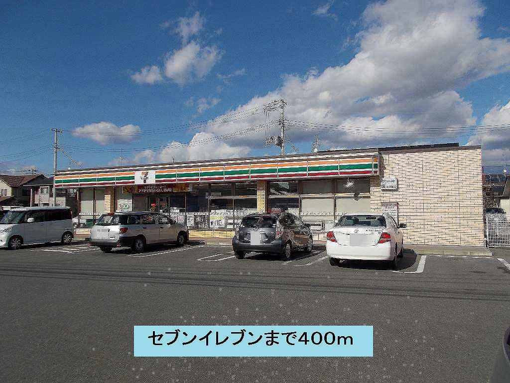 セブンイレブンまで400m