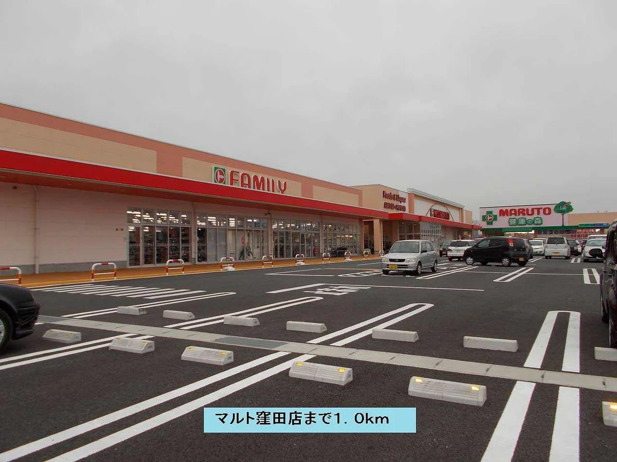 マルト窪田店まで1000m