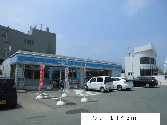 ローソンまで1443m