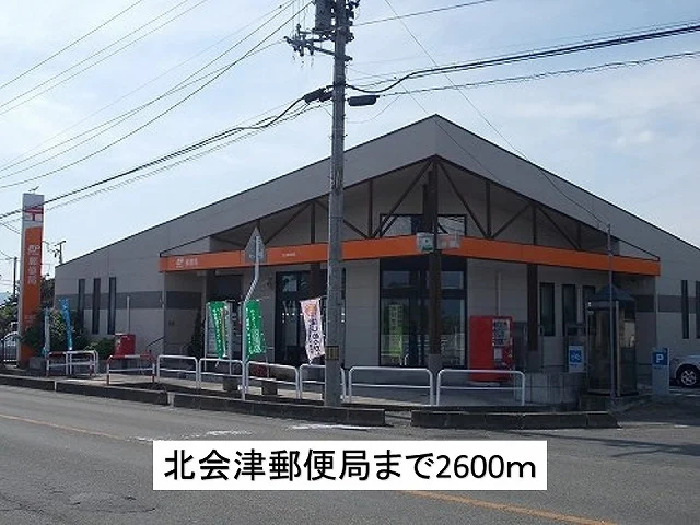 北会津郵便局まで2600m