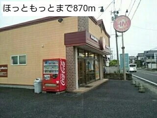 ほっともっとまで870m