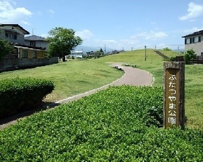 ふたつやま公園まで800m