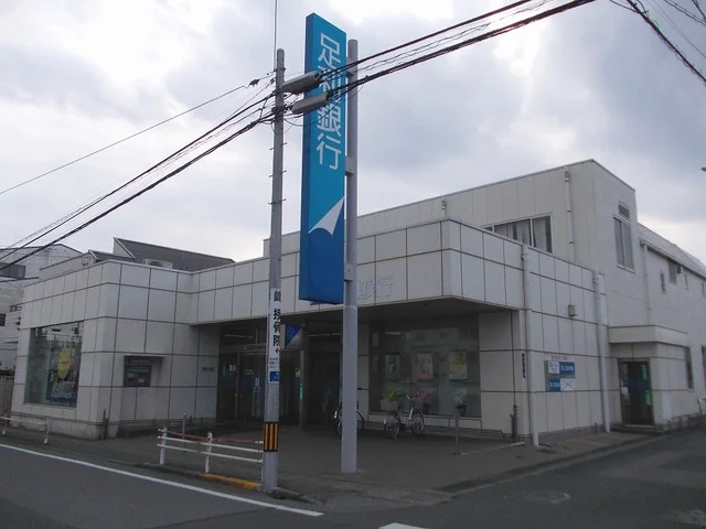 足利銀行峰町支店まで1360m