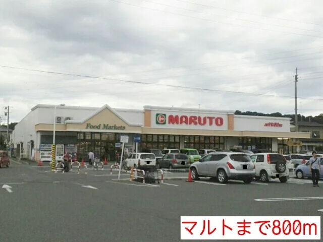 マルトまで800m