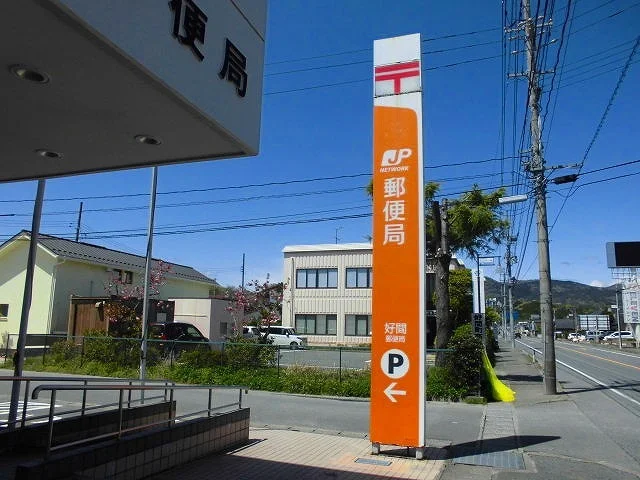 好間郵便局まで850m