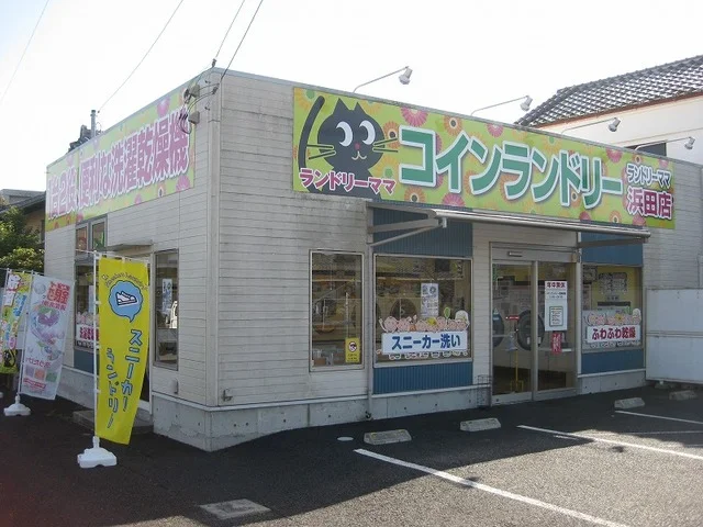 ランドリーママ浜田店まで500m