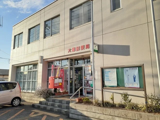 大穂郵便局まで1510m