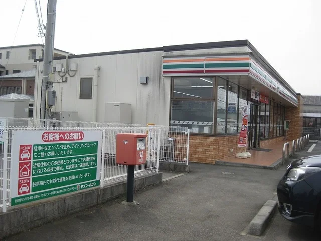 セブンイレブン水戸平須店まで1000m