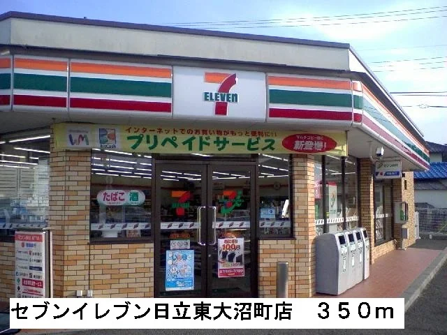 セブンイレブン日立東大沼町店まで350m