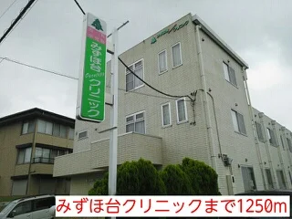 みずほ台クリニックまで1250m