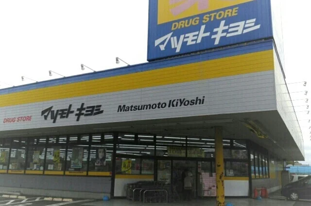 マツモトキヨシ旭店まで1500m