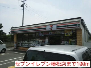 セブンイレブン榛松店まで100m