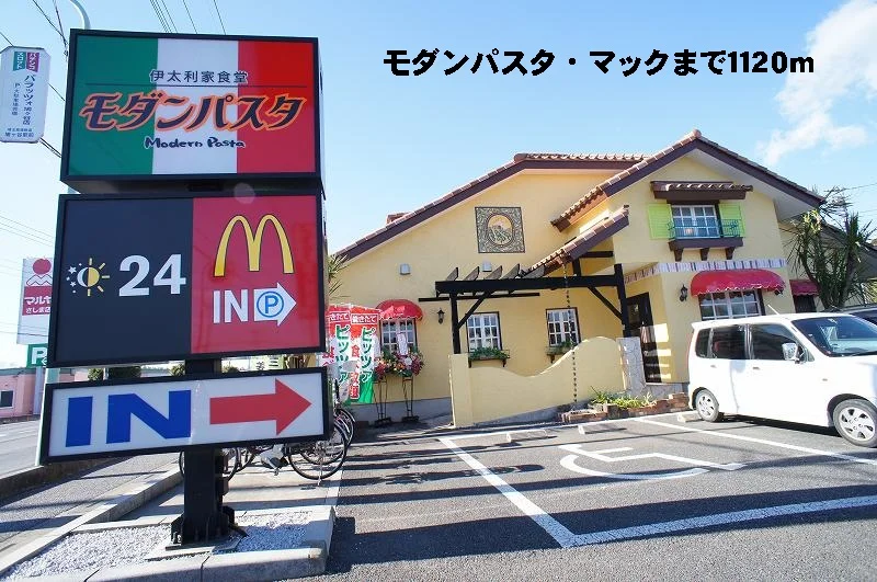 モダンパスタ　マック差間店まで1120m