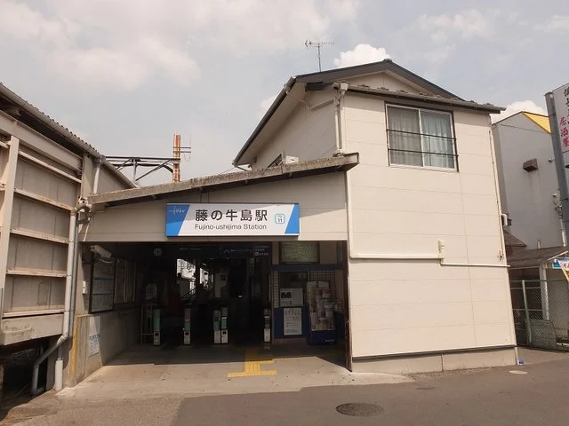 藤の牛島駅まで1080m
