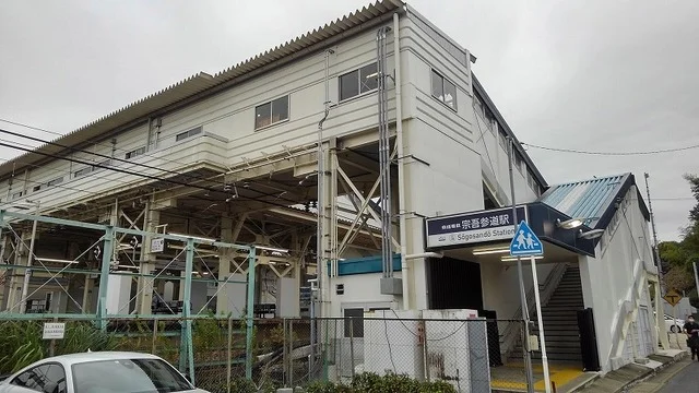 宗吾参道駅まで880m