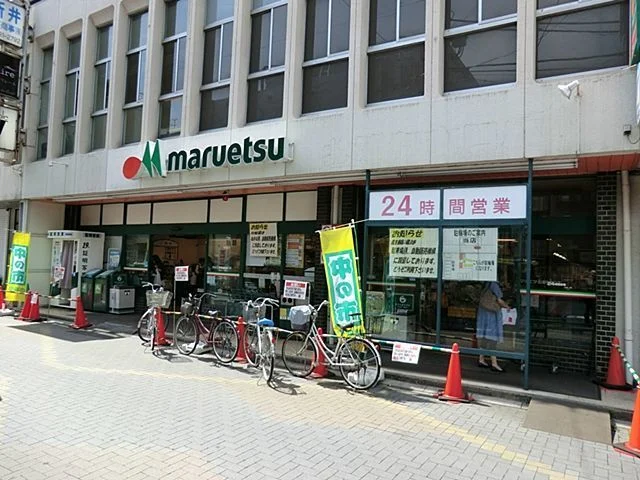 マルエツ　北浦和東口店まで350m