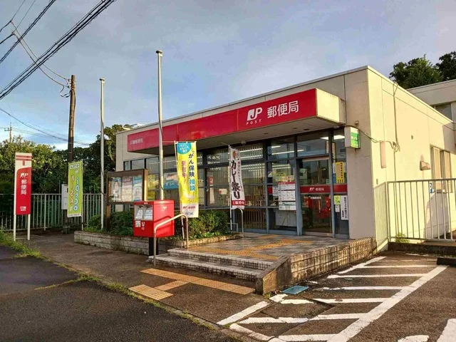 印旛郵便局まで300m