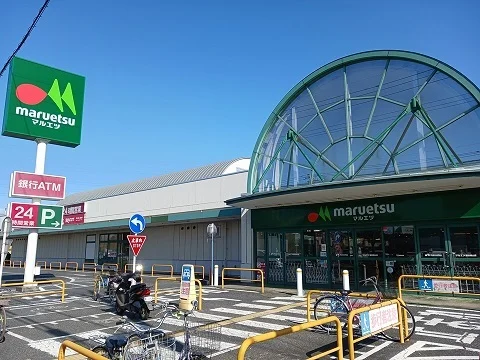 マルエツまで700m