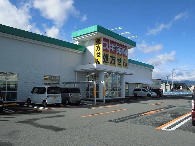 スギ薬局　豊科店まで200m