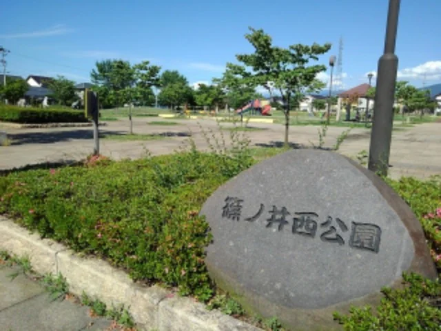 篠ノ井西公園まで350m