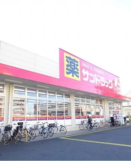 サンドラッグまで1000m