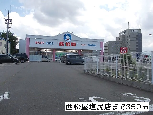 西松屋　塩尻店まで350m