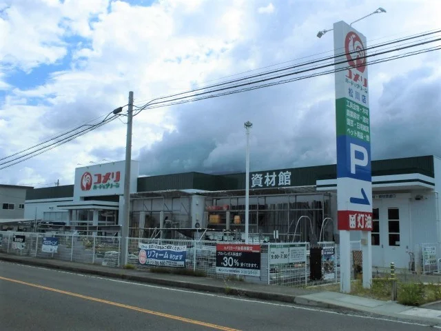 コメリハード＆グリーン　松川店まで740m