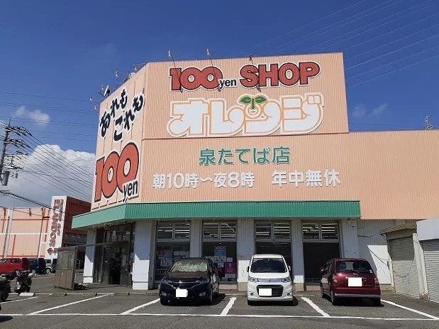 オレンジまで1300m