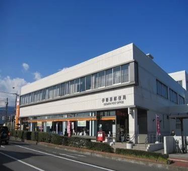 伊勢原郵便局まで1900m