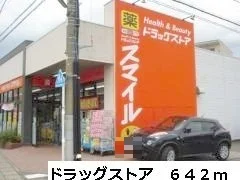 スマイルまで642m