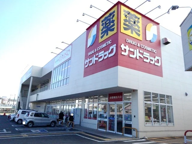 サンドラッグ湯村店まで40m