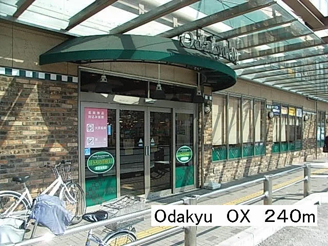 odakyu oxまで240m