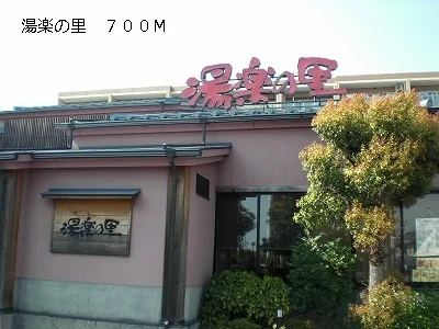 湯楽の里まで700m