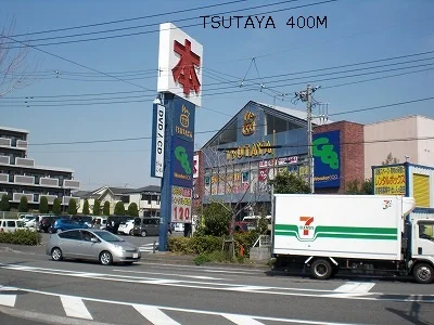 TSUTAYAまで400m