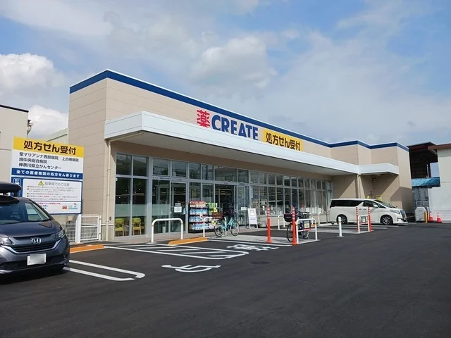 クリエイトまで350m