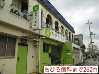 ちひろ歯科まで260m